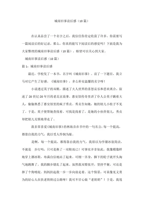 城南旧事读后感(10篇)