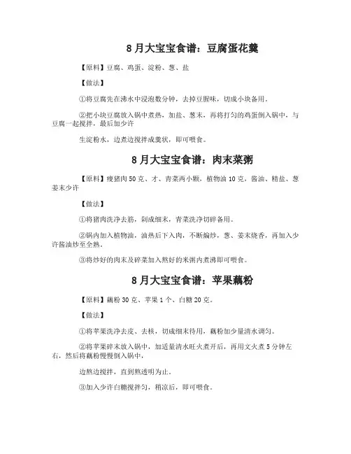 8月大宝宝食谱