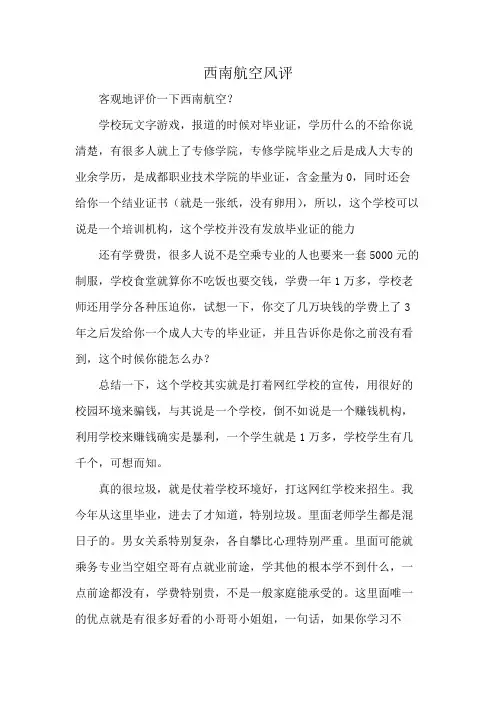 西南航空风评