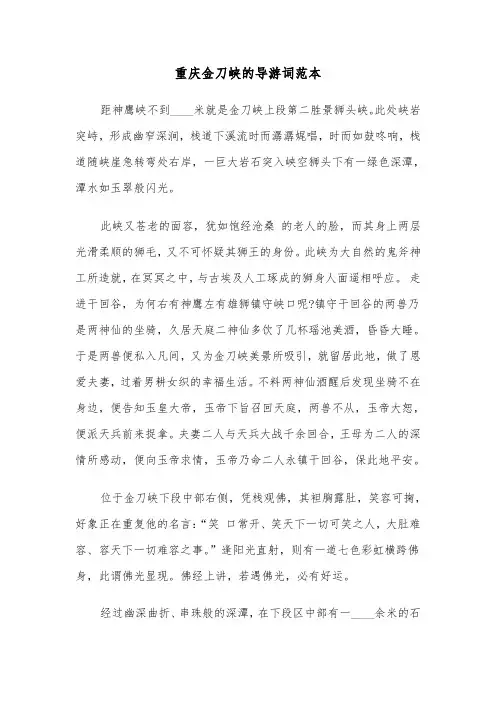 重庆金刀峡的导游词范本（2篇）