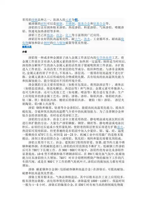 渗铝