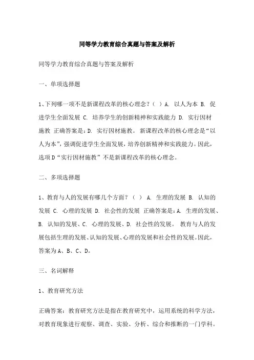同等学力教育综合真题与答案及解析