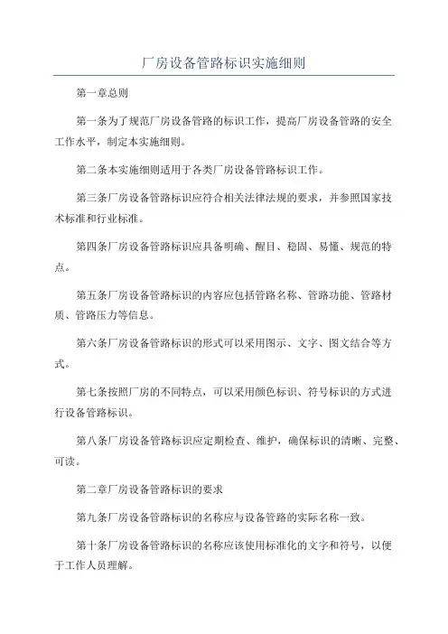 厂房设备管路标识实施细则