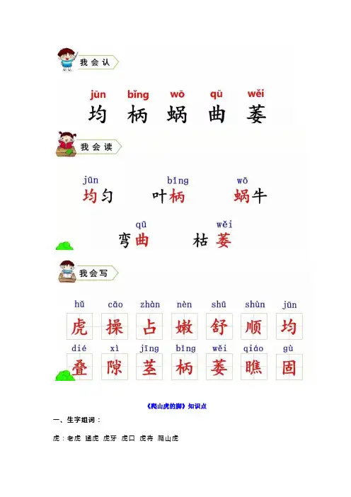 部编版四年级上册语文第10课《爬山虎的脚》知识点+练习题