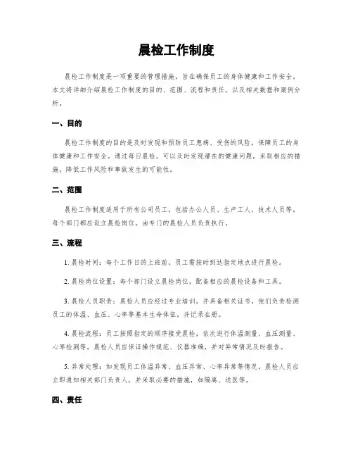晨检工作制度