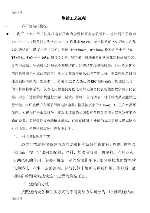 烧结生产工艺流程知识讲解