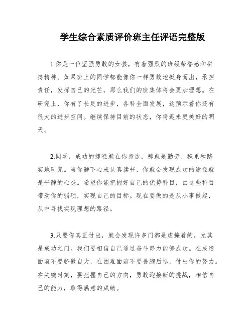学生综合素质评价班主任评语完整版