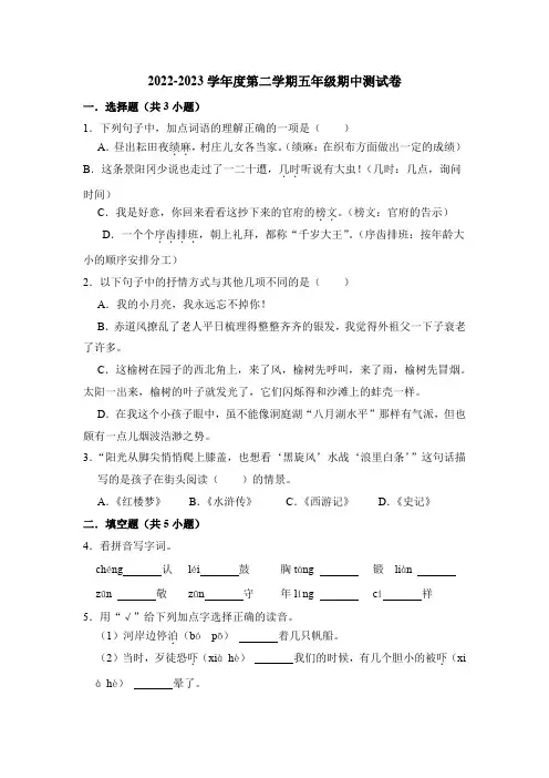 期中测试题(三)-2022-2023学年语文五年级下册(部编版)