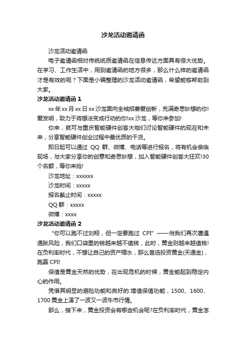 沙龙活动邀请函