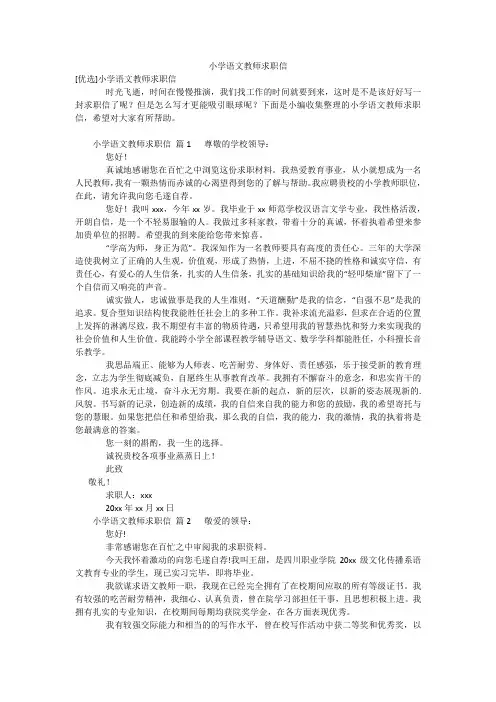 小学语文教师求职信