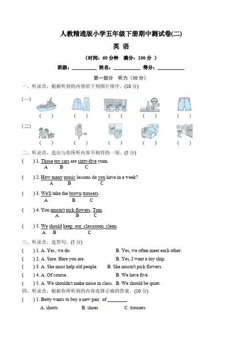 【单元卷】人教精通版小学五年级下册英语期中测试卷 二(含听力材料文本和答案)