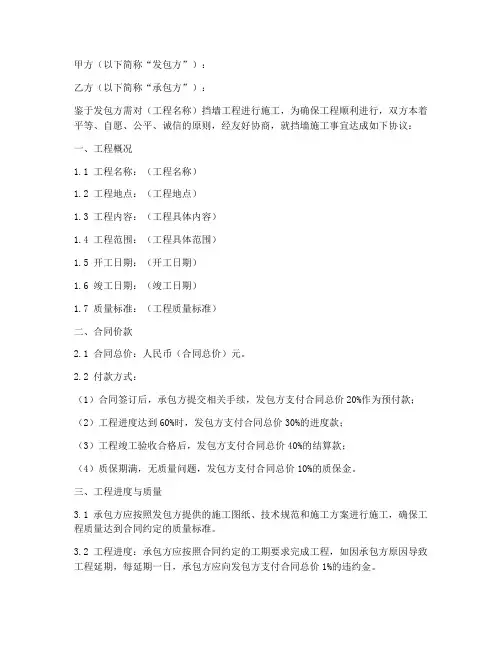 挡墙施工承包合同协议书