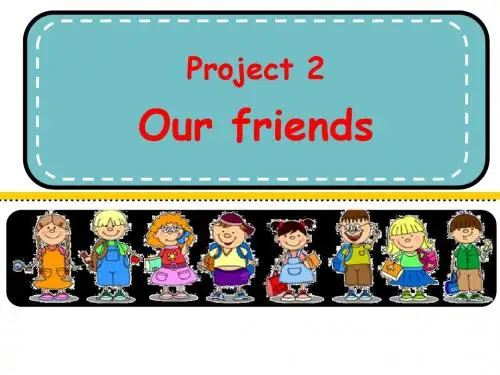 五年级上册英语课件Project 2《Our friends》牛津译林版(三起)