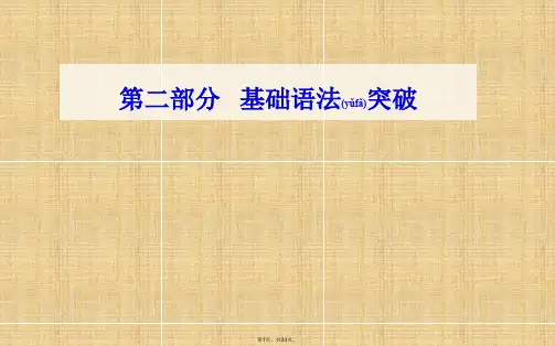 2017-2018学年高中英语学业水平测试语法突破：专题13-构词法ppt课件(33页)(共33张)