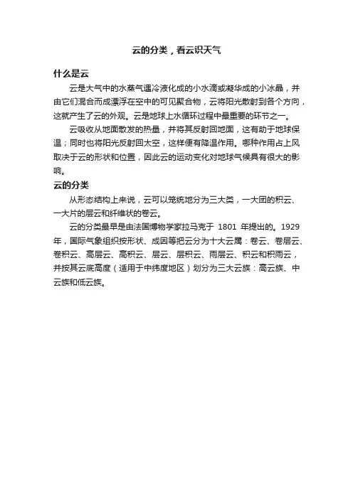 云的分类，看云识天气