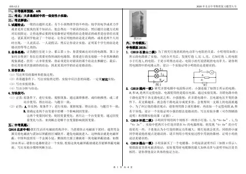 2020年北京中考物理复习题型大全035-12.2实验解答题-综合-证真伪-电学-15道题4页