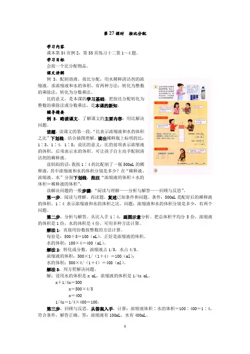 按比分配,六年级上册,第27课时