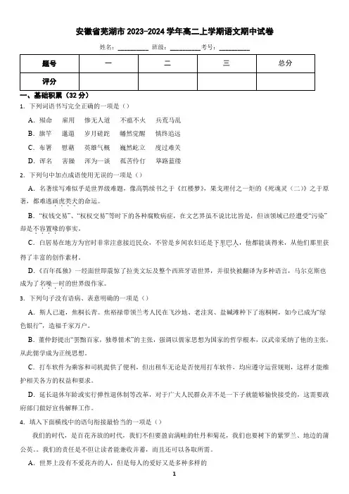 安徽省芜湖市2023-2024学年高二上学期语文期中试卷(含答案)