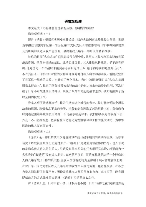 诱狼观后感_心得体会