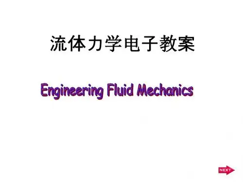 中南大学《流体力学》课件第二章静力学.