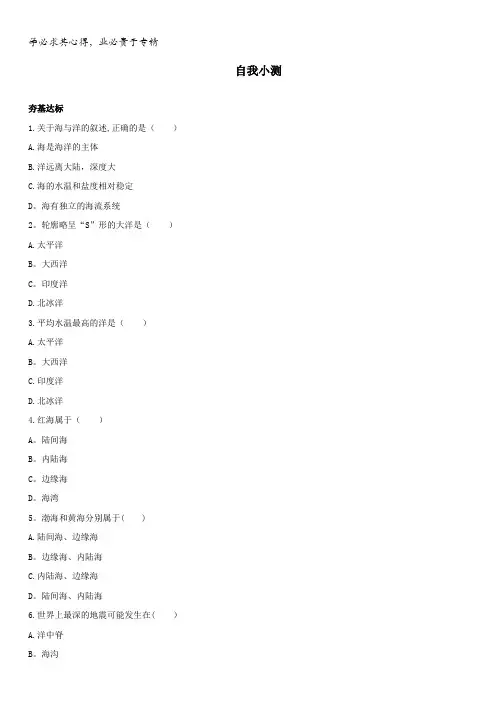 地理鲁教版选修2自我小测：第一单元第一节海底地形及其成因含解析