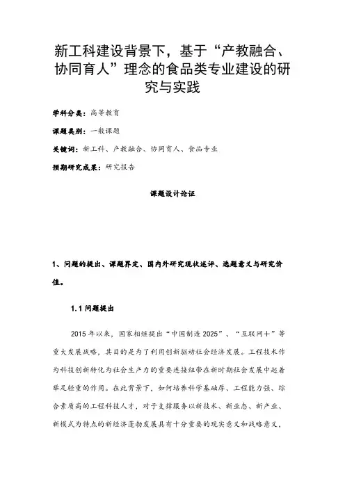 高校课题申报：新工科建设背景下,基于“产教融合、协同育人”理念的专业建设的研究与实践