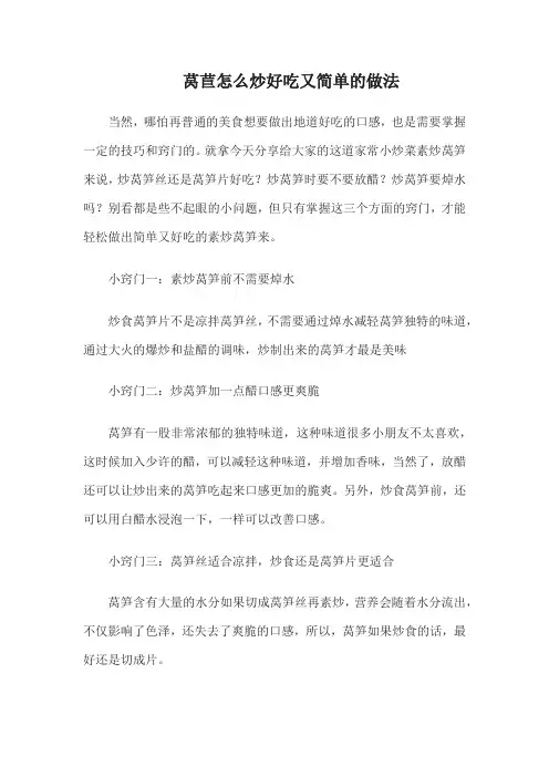 莴苣怎么炒好吃又简单的做法