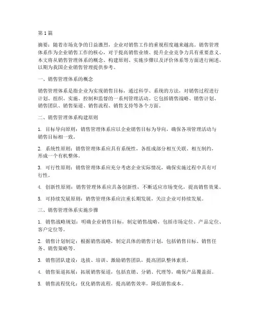 销售管理体系(3篇)