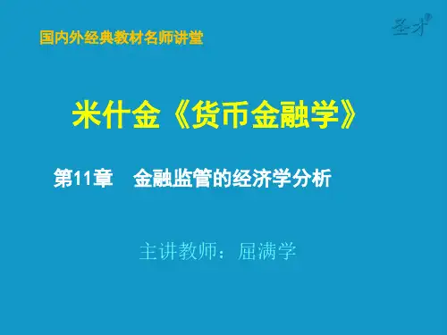 金融监管的经济学分析