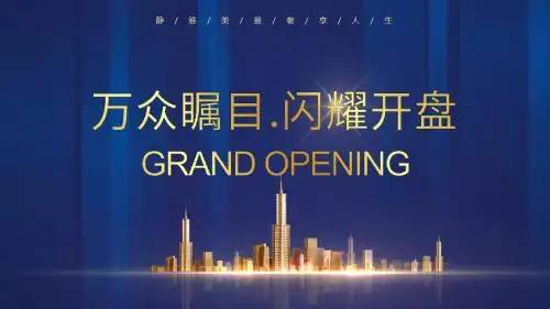 蓝色高端大气楼盘介绍PPT模板