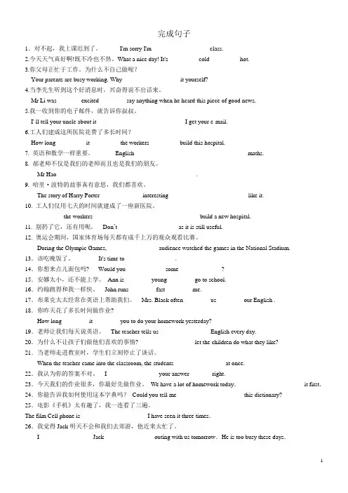 初中英语经典完成句子100句