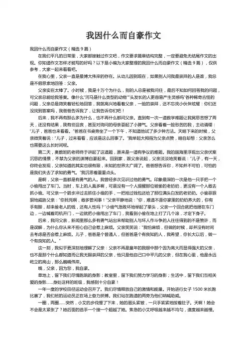 我因什么而自豪作文（精选9篇）