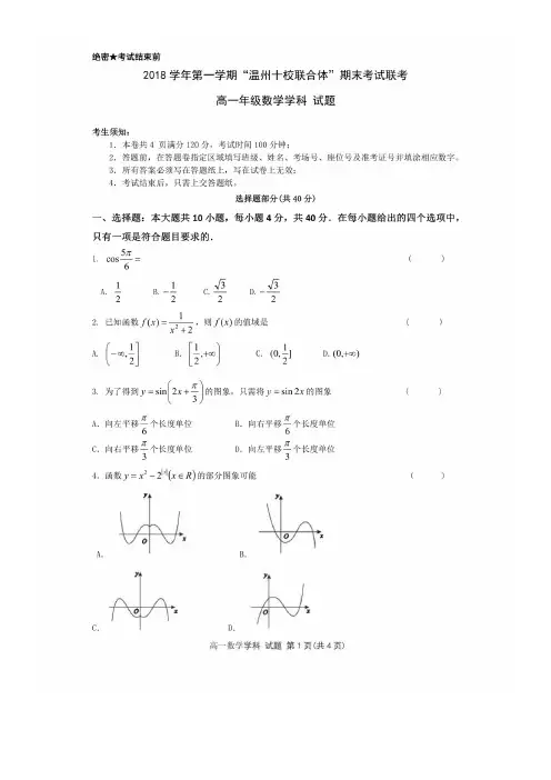 【温州十校联合体期末】温州十校联合体2018-2019学年高一上期期末联考 数学(含答案)