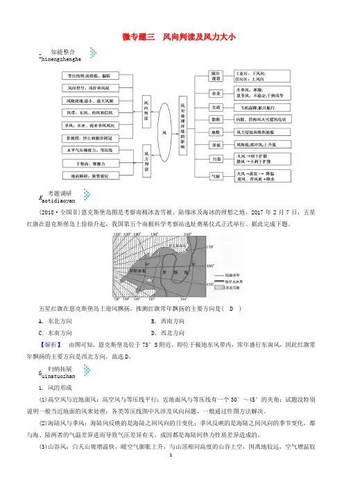 2019届高考地理大二轮复习微专题三风向判读及风力大小学案(含答案)