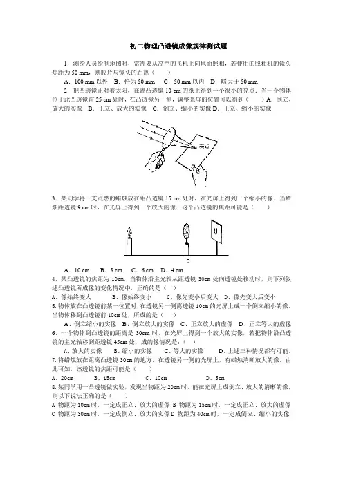 初二物理凸透镜成像规律测试题-人教实验版