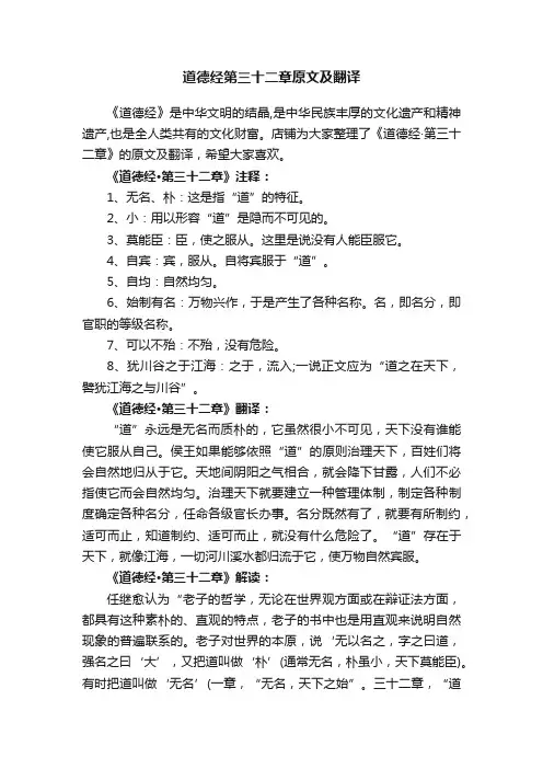 道德经第三十二章原文及翻译