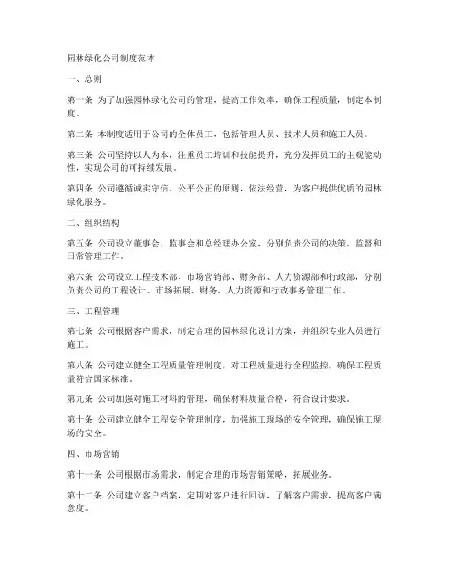 园林绿化公司制度范本