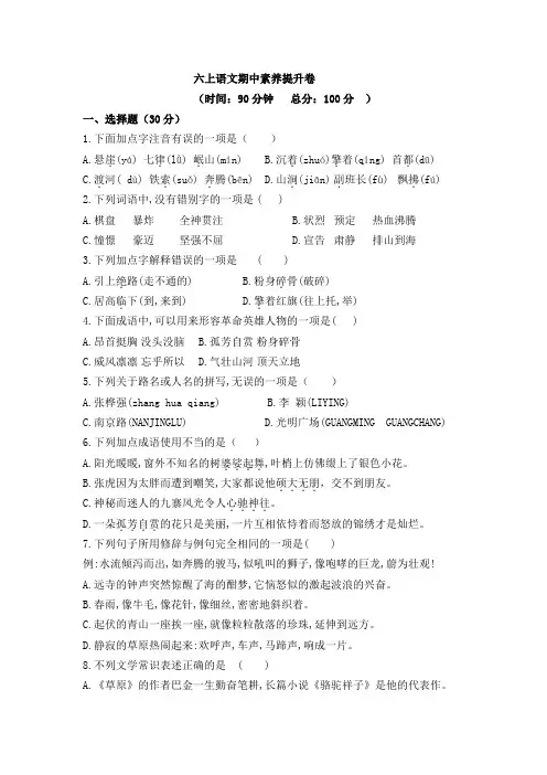 期中素养提升卷-2024-2025学年语文六年级上册统编版