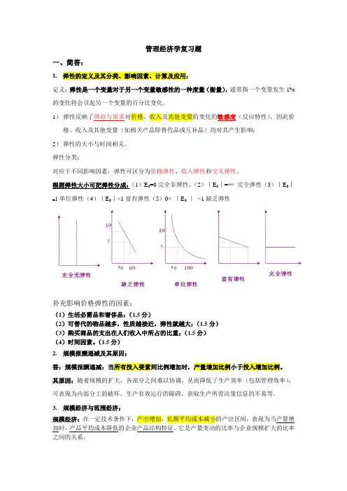 管理经济学复习题(备考版)