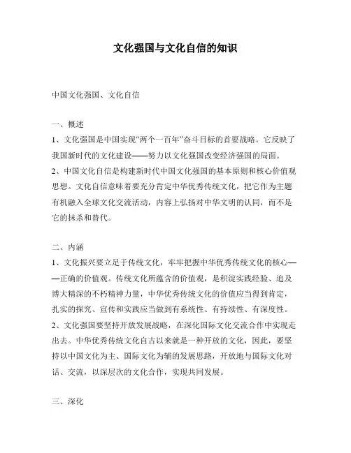 文化强国与文化自信的知识