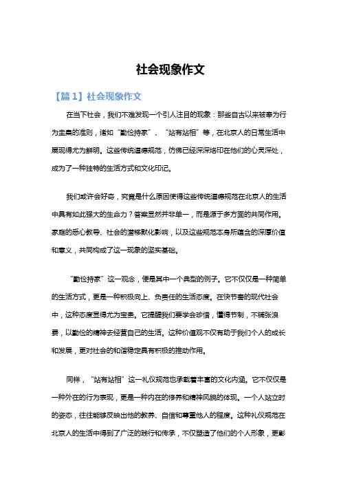 社会现象作文