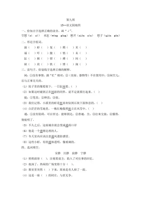 小学语文三年级下册第九周作业部编版含答案