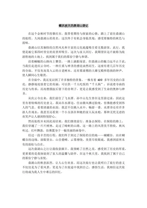 肇庆秋天的鼎湖山游记