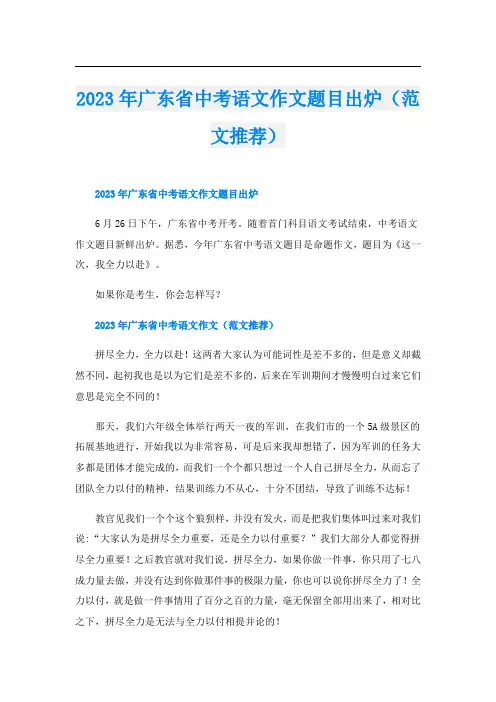 2023年广东省中考语文作文题目出炉(范文推荐)