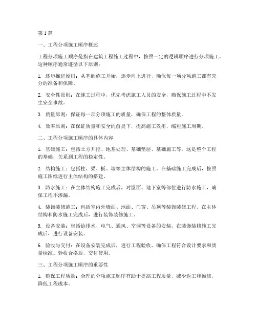 工程分项施工顺序(3篇)