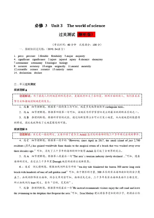 高中英语高考(解析版)必修第三册 Unit3The world of science【过关测试】