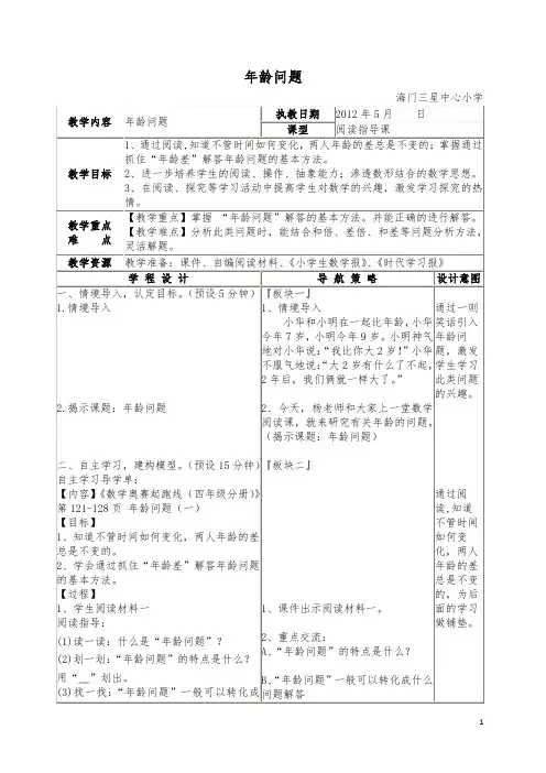 四年级数学阅读教案：年龄问题