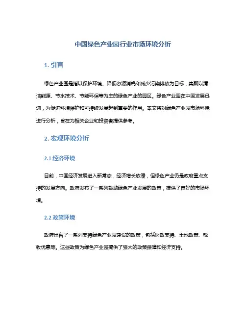 中国绿色产业园行业市场环境分析