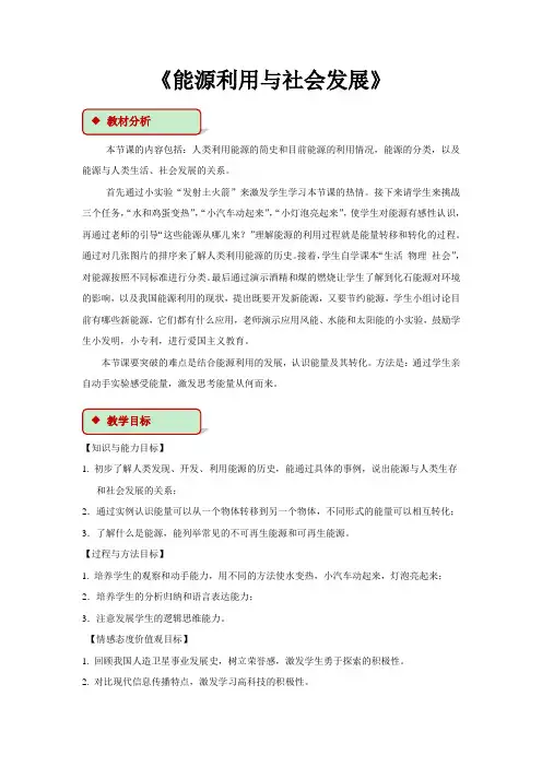 【教学设计】第十八章 能源与可持续发展1.能源利用与社会发展