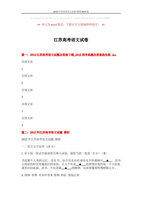 2018-江苏高考语文试卷-推荐word版 (26页)